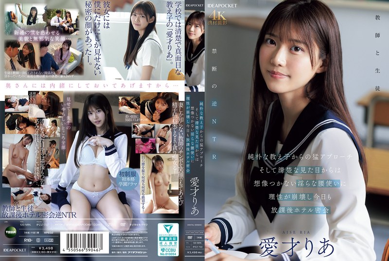 純朴な教え子からの猛アプローチ そして清楚な見た目からは想像つかない淫らな腰使いに理性が崩壊し今日も放課後ホテル密会 愛才りあ 愛才りあ