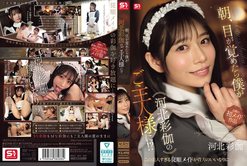 朝、目が覚めたら僕が河北彩伽のご主人様に！？ 河北彩花（河北彩伽）