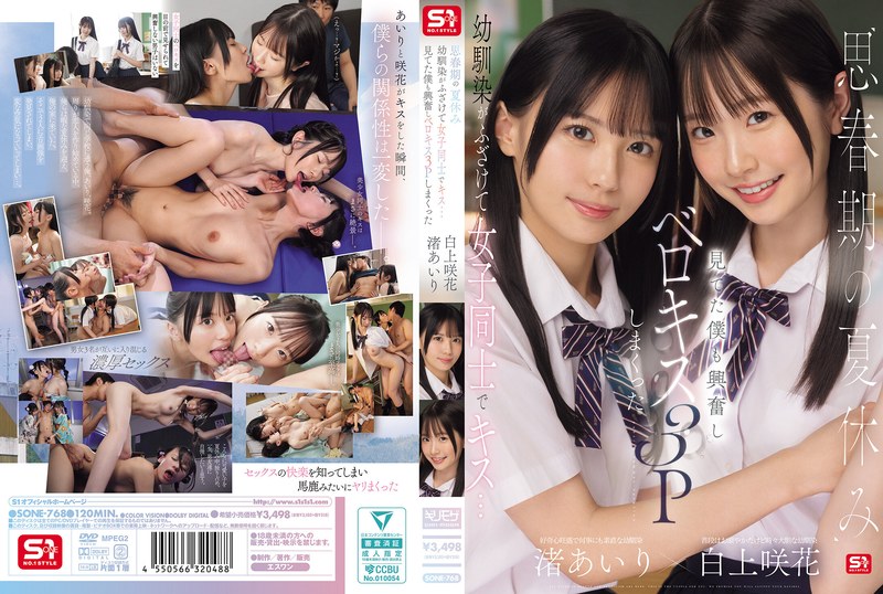 思春期の夏休み幼馴染がふざけて女子同士でキス…見てた僕も興奮しベロキス3Pしまくった 渚あいり 白上咲花 渚あいり・白上咲花