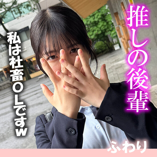 ふわり